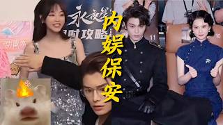 丁禹兮：內娛保安型藝人，沒有不保護女演員的義務