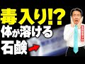 【今すぐやめて】無添加は嘘！？あなたが使ってる石鹸危険かもしれません