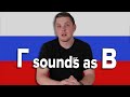 When does Г sound like В???