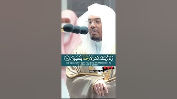 وما أرسلناك إلا رحمه للعالمين تلاوه جميله بصوت الشيخ ياسر الدوسري