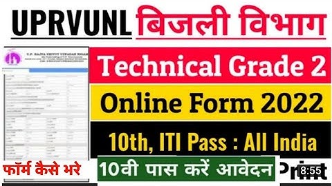 UPRVUNL Technician Recruitment 2022 –179 Technician Grade 2 Vacancy | How to fill form Online UPRVNL