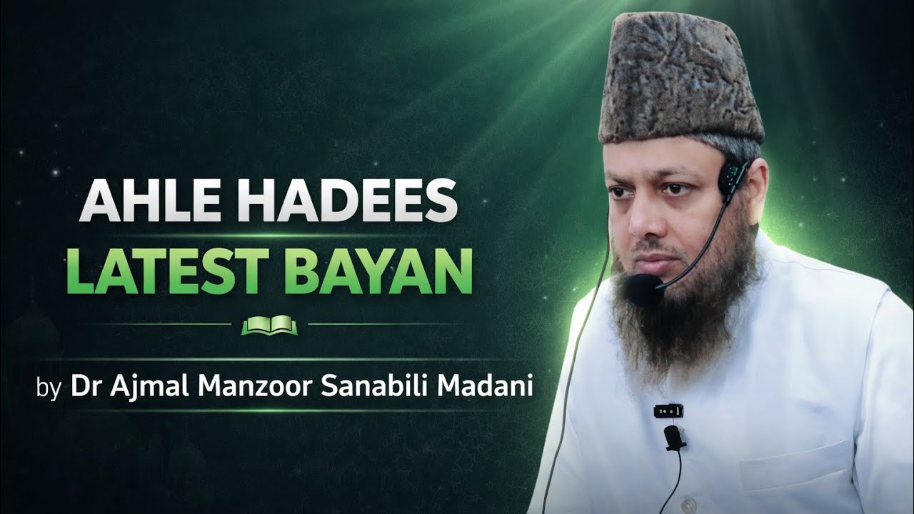 Ahle hadees latest bayan by dr ajmal manzoor sanabili madani latest 