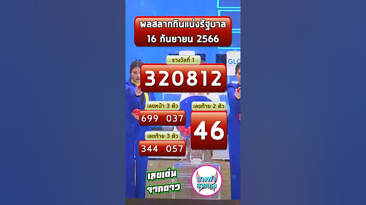 #16กันยายน66 #งวด16_9_66 #ตรวจหวย #รางวัลที่1#นางฟ้าสายบุญ #ใบตรวจหวย #หวยไทย #เลขเด่นจากดาว