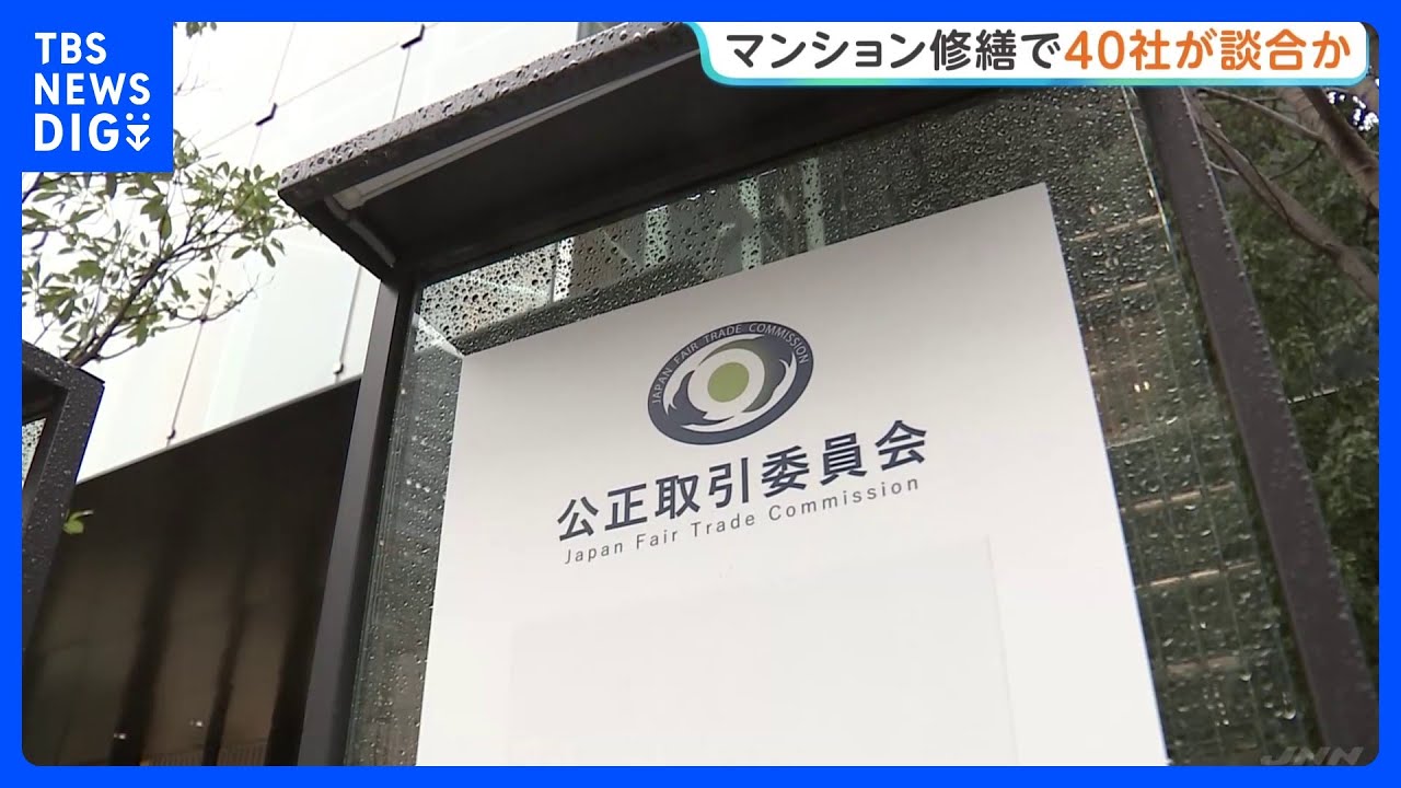 The Japan Fair Trade Commission (JFTC) plans to issue cease and