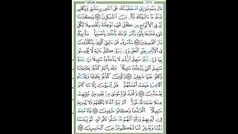 سورة الأعراف الصفحة ١٦٨