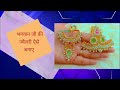 Handmade LadduGopal jewellery 💥🙏/ how to make LADDUGOPAL NECKLACE/ diy jewellery craft #youtube