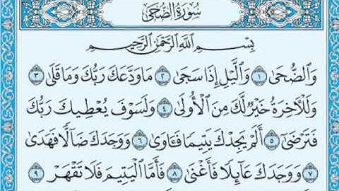 تلاوة رائعة سورة الضحى مكتوبة - الشيخ مشاري البغلي www.qoranet.net
