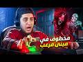 مخطوف ومربوط على كرسي وبيظهرلي كائنات مرعبة وغريبة   