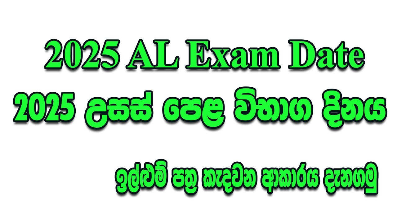2025 AL Exam Date - YouTube