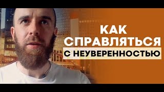 Критикан и неуверенность в себе. Напоминашка