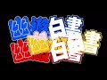 Yu Yu Hakusho OVA: Two Shorts