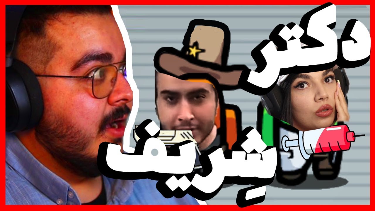 حسین منو کشت ادیتورعوض کردم | Among us