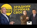 У Киви істерика — заарештували його улюблену тітушку Ширяєва, якій Аваков дарував нагородняк