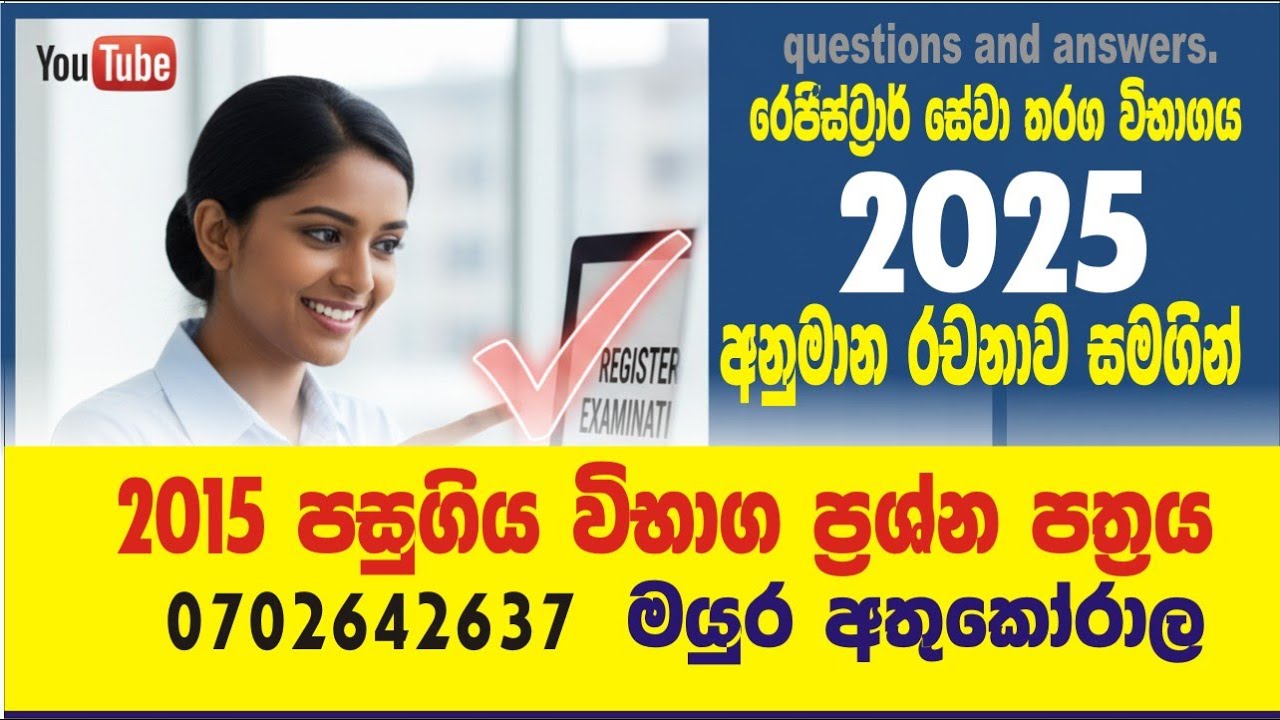 රෙජිස්ටර් සේවය | ග්‍රාම නිලධාරී සේවය | Mayura Athukorala | Past paper | භාෂා හැකියාව පන්තිය