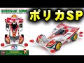 ハリケーンソニック ポリカSPのフロントウィングどうなってるん? 【ミニ四駆 タミヤ レッツ&ゴー tamiya 4wd】