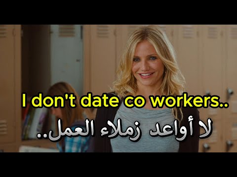Learn English تعلم اللغة الانجليزية من خلال الافلام الامريكية Bad Teacher 3