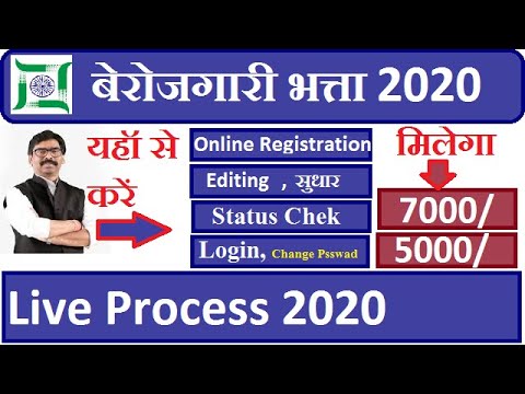 Jharkhand Berojgari Bhatta Online Registration & Editing & Status Check & Login Live Process 2020
