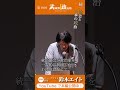 第19回武蔵野政治塾inおかやま「統一教会と日本の政治」Shorts