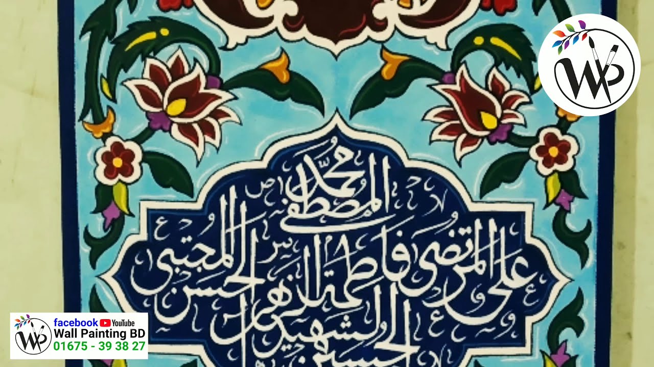 Wall Painting BD, Islamic calligraphy. 
