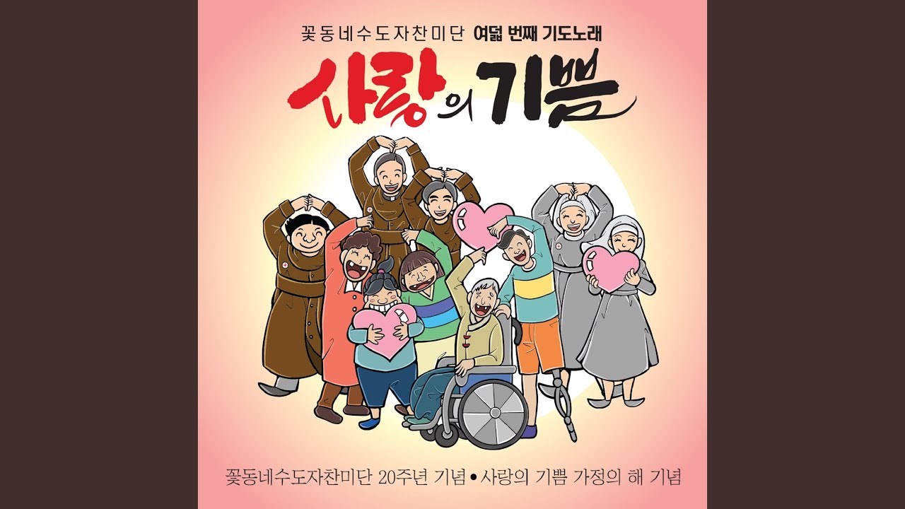 Regardez 아버지 뜻이라 sur YouTube