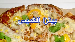 بيتزا التميس - Tameez Pizza