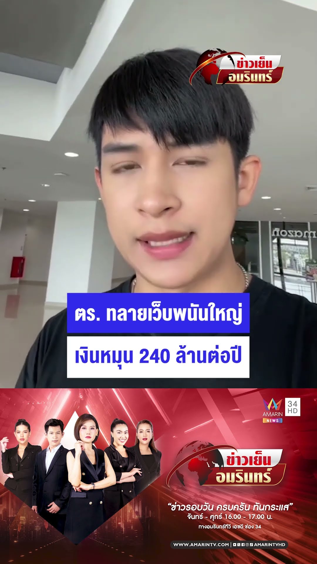 ตำรวจไซเบอร์แถลงทลายเว็บพนันใหญ่ ของกลางเพียบทองคำแท่ง พระเครื่อง รถหรู | ข่าวเย็นอมรินทร์