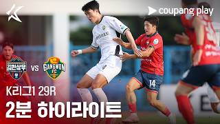김천 상무 2-2 강원 하이라이트