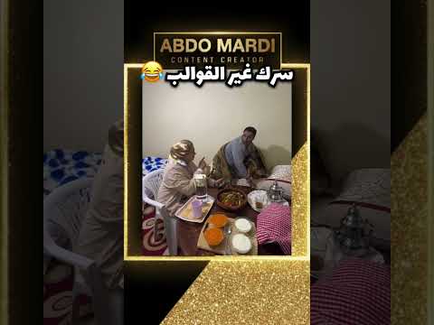تي جري عليه المانطا ضحكة من القلب أبوني نكبرو العائلة    