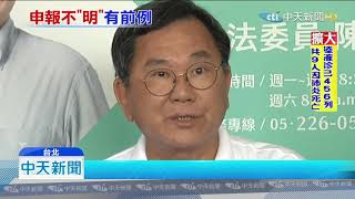 20200122中天新聞　300萬疑雲未解答...陳明文被揪出「申報不實舊帳」