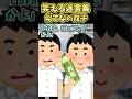㊗️70万再生㊗笑える迷言集〜似てない双子〜【2ch面白スレ】#shorts