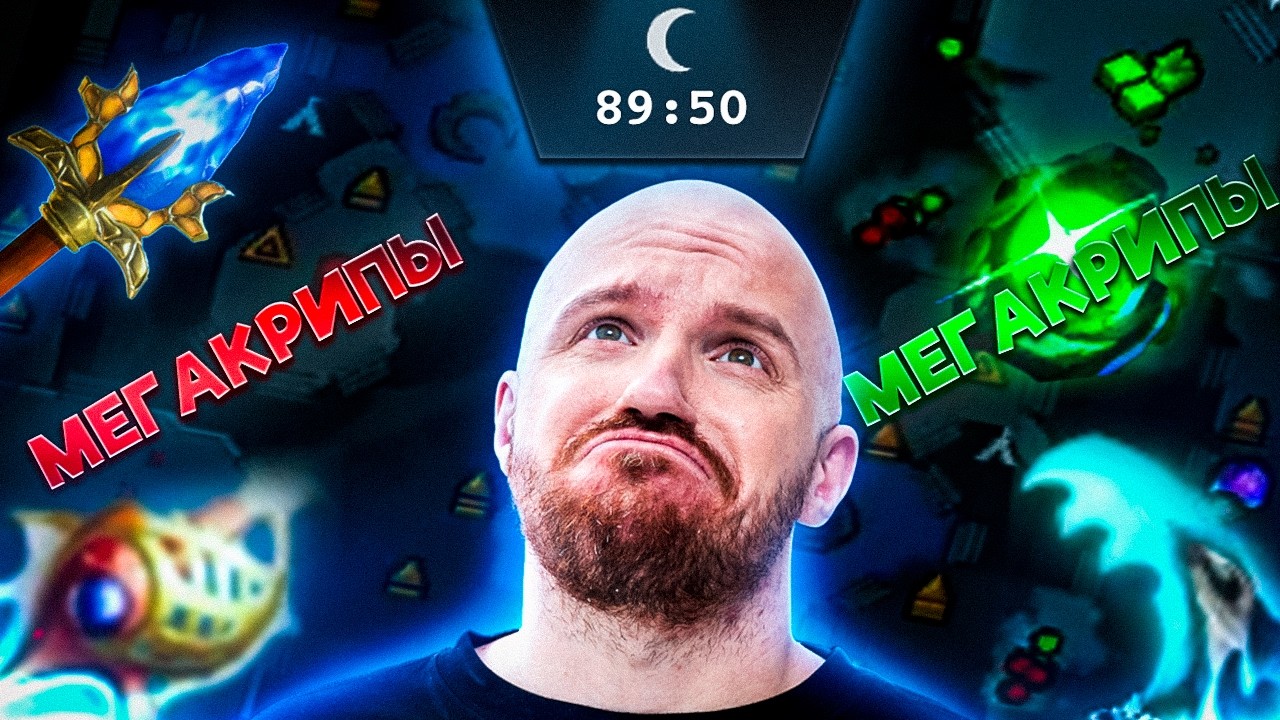 БЕЗУМНЫЕ КАЧЕЛИ С МЕГАКРИПАМИ  -  Dota2