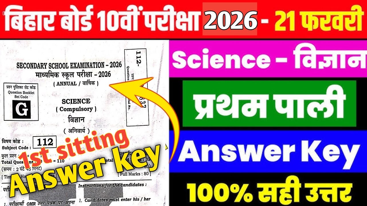 21 February Science First Sitting Answer Key 2026 || 21 February Science Answer Key Set -G |SCIENCE 
