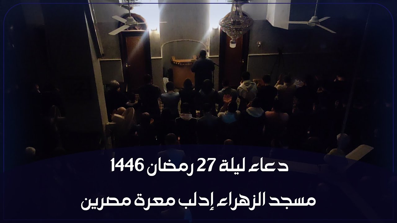 ( مسك الليالي ) دعاء السابع والعشرين 