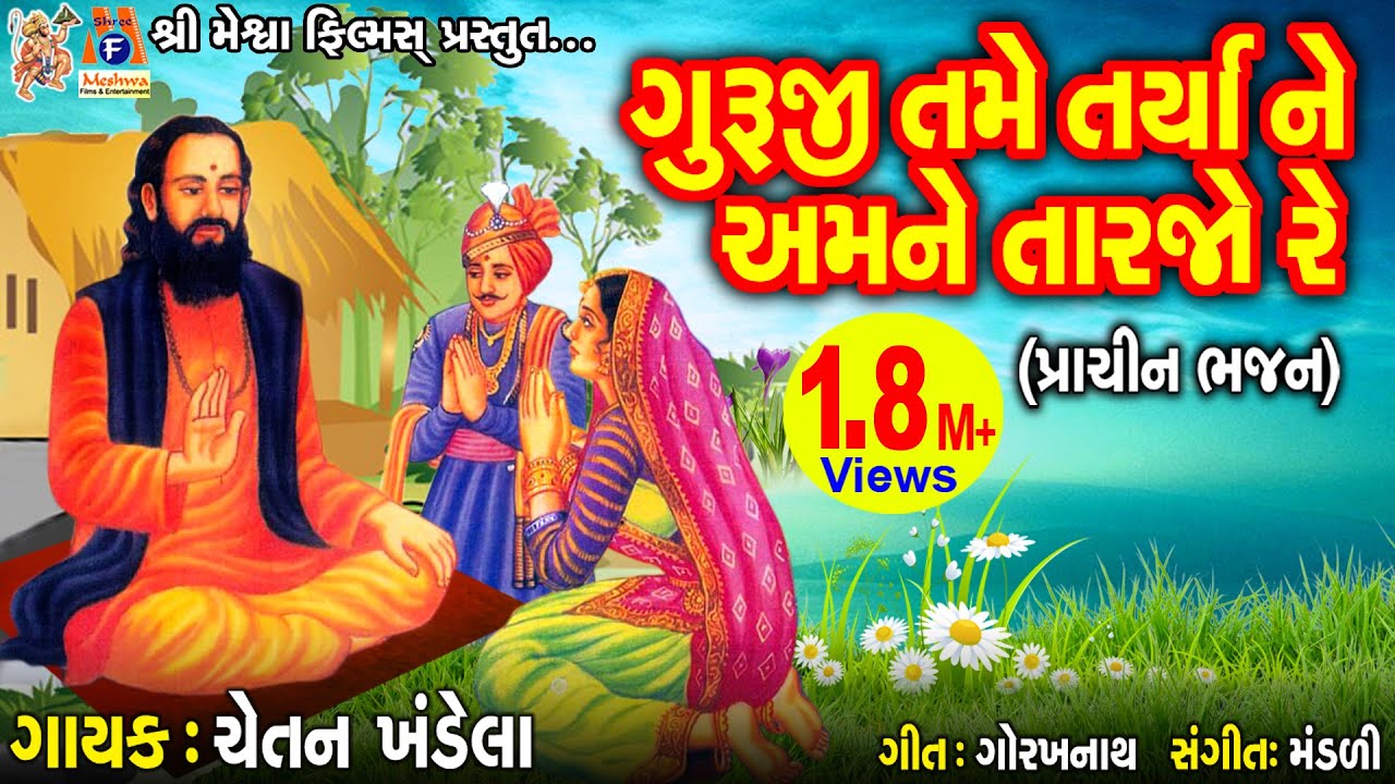 Guruji Tame Tarya Ne Amane Tarjo Re  Chetan Khandela  Gujarati Prachin Bhajan 