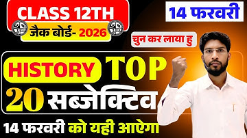 Class 12 History Subjective question 2026 | History Most Important Subjective question 2026