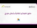 كيف يعمل تطبيق الاشتراكات في أودو | Odoo Subscription
