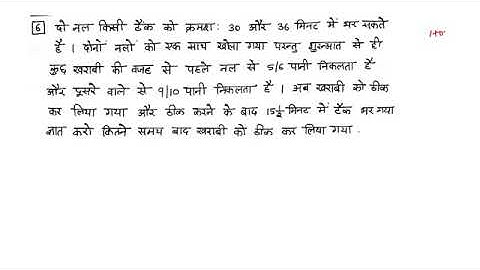 Pipe and cistern part 2 rakesh yadav class notes