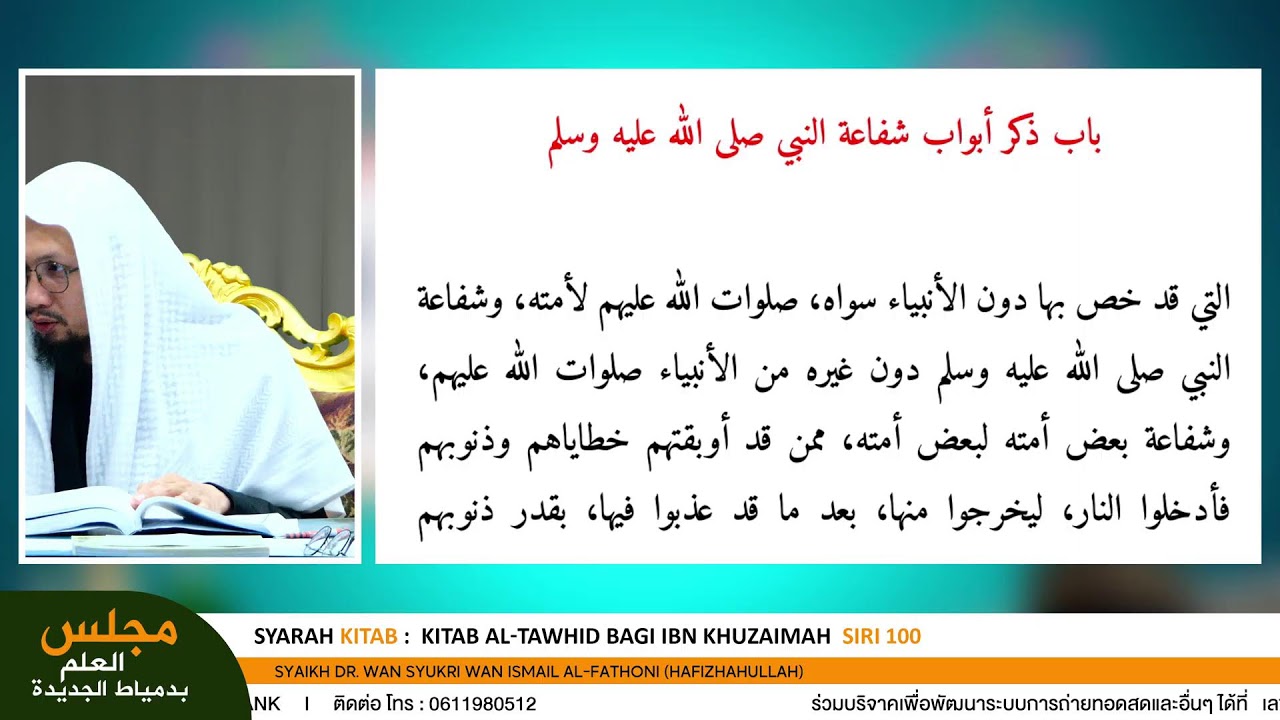 🔴[LIVE] KITAB AL-TAWHID BAGI IBN KHUZAIMAH (Siri 100)