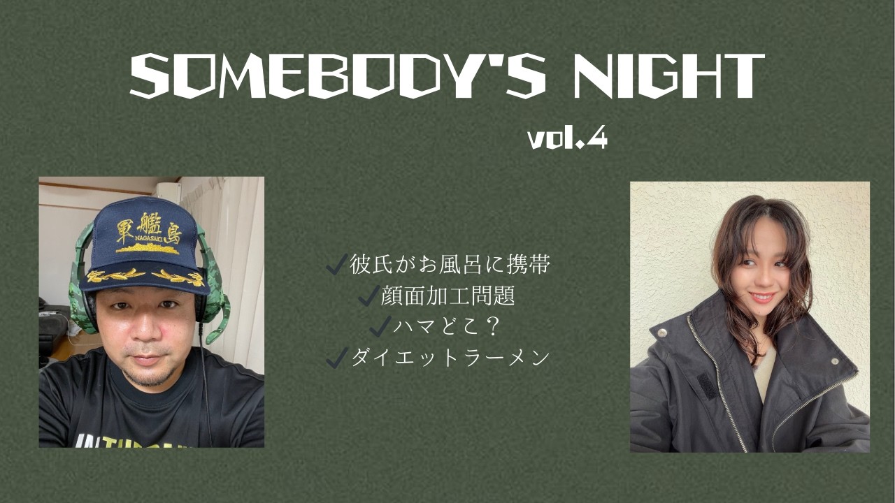 SOMEBODY'S NIGHT  vol.4　2026/02/23