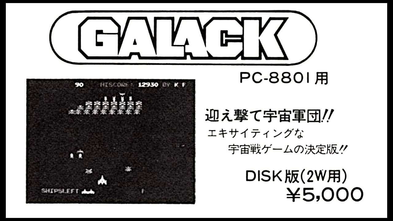 ギャラック(GALACK)　　PC-8801 Galack (PC-8801.JPN.1983..Dev. T.Maekawa. Pub. PSK) - YouTube