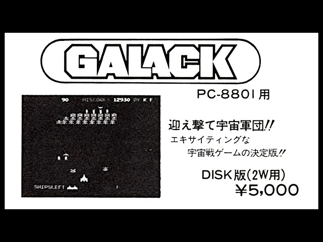 ギャラック(GALACK)　　PC-8801 Galack (PC-8801.JPN.1983..Dev. T.Maekawa. Pub. PSK) - YouTube