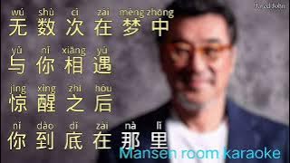 Wo ceng yong xin ai zhe ni Male karaoke no vocal
