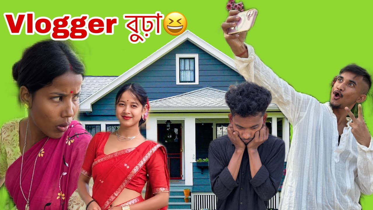 Modern বুঢ়া বুঢ়ী দিনটো vlog বনাই থাকোতেই জাই🤣