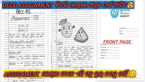 DECE ASSIGNMENT କିପରି ଭାବରେ ଲେଖିଲେ ଅଧିକ ମାର୍କ ଆଣିପାରିବେ 🤔, how to write dece assignment 👉