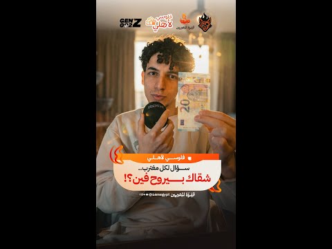 رسالة لكل مغترب عمرك سألت نفسك شقاك بيروح فين أنس حبيب