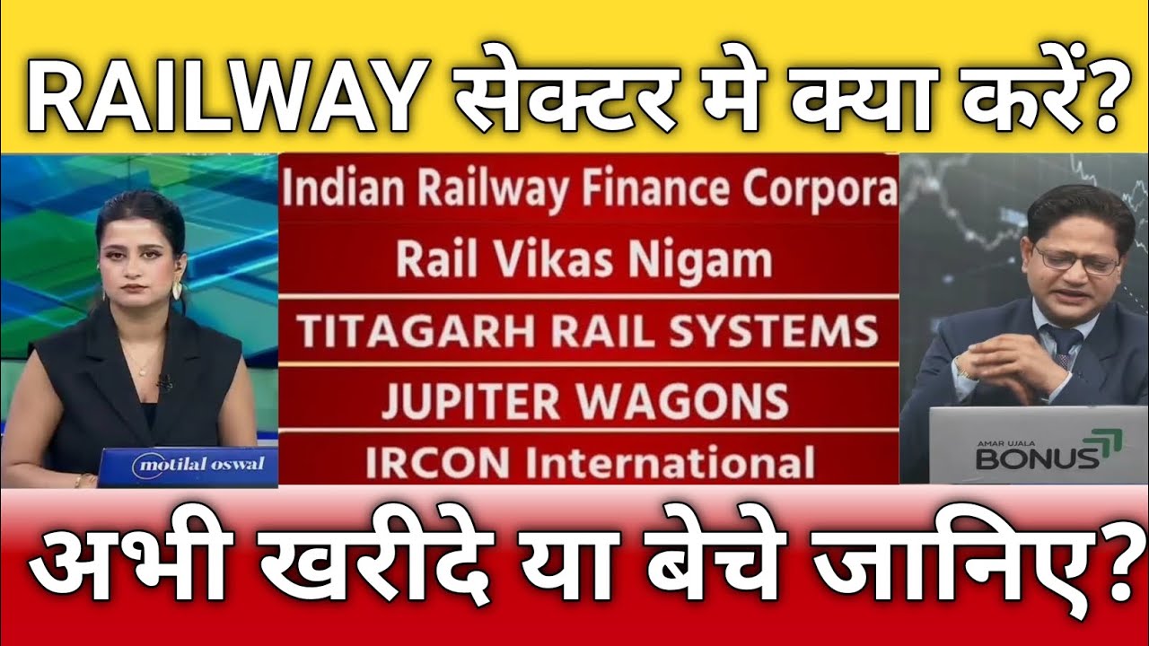 IRFC, RVNL, JUPITER WAGONS, IRCON, TITAGARH RAIL, IRCTC share latest news, anelysis 