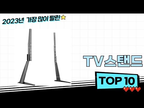 2023년 최신 인기 TV스탠드 추천 순위 BEST 10
