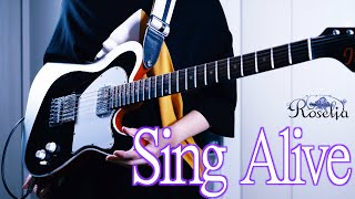 Sing Alive / Roselia　ギターで真剣に弾いてみた！フルで！【Guitar cover】