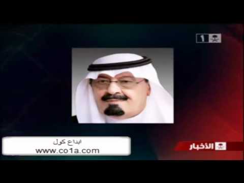 الامر الملكي يوم الجمعة 13 4 1432 Mp4 Youtube