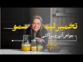 لیموی تخمیری جواهر آشپزی مراکشی Moroccan Salt Preserved Lemons
